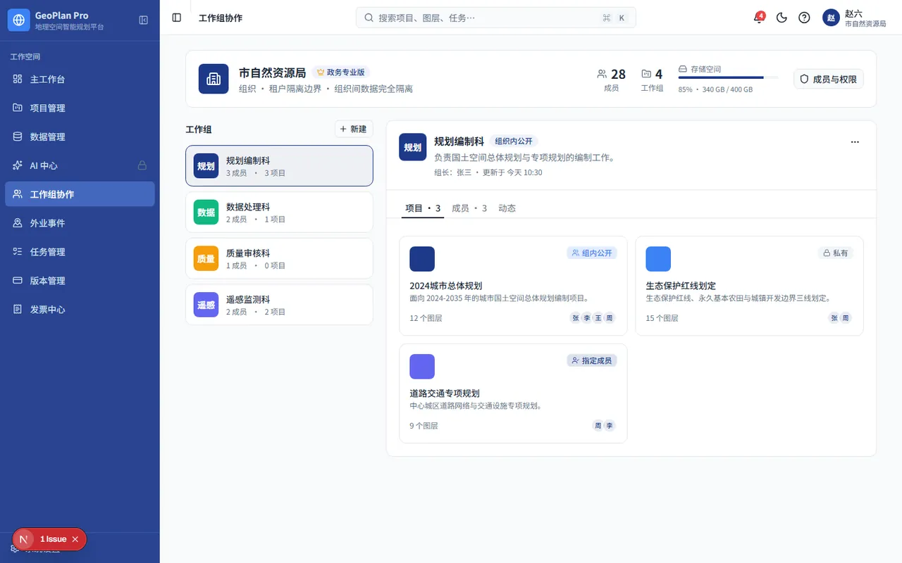 协作界面实拍