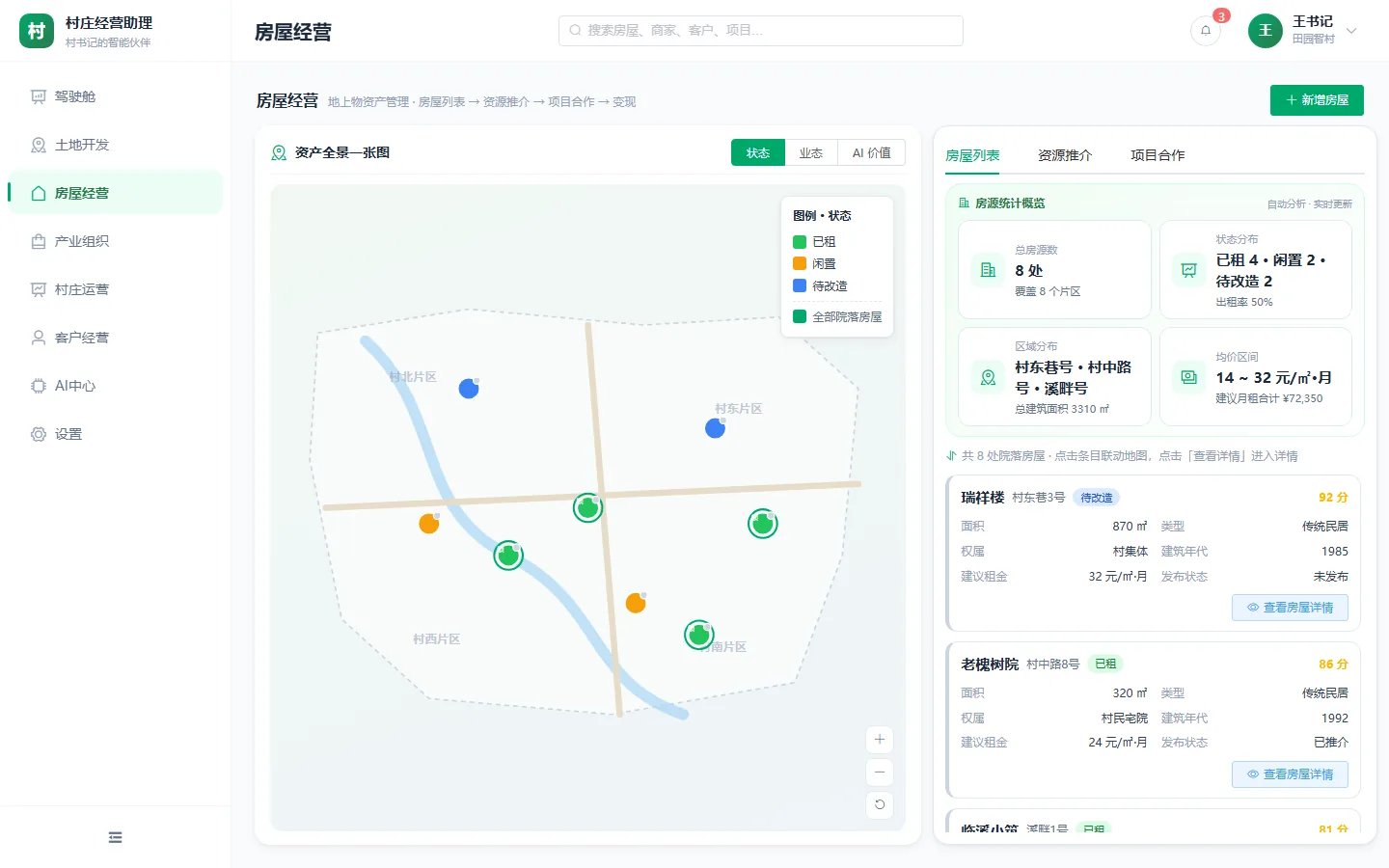 房屋经营模块界面实拍