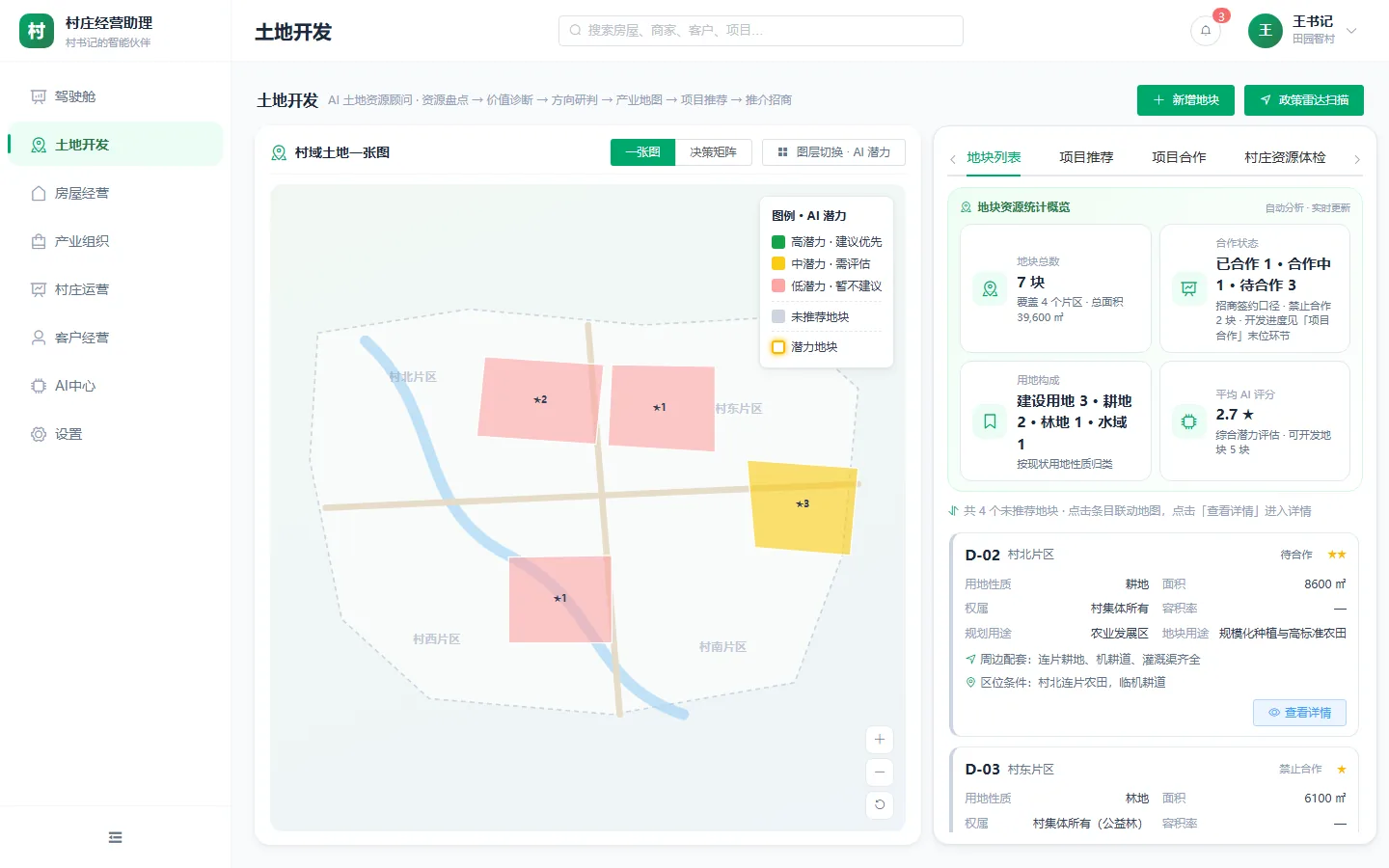 土地开发模块界面实拍